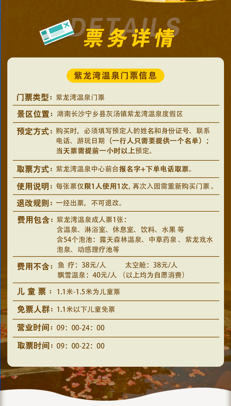 温泉门票
